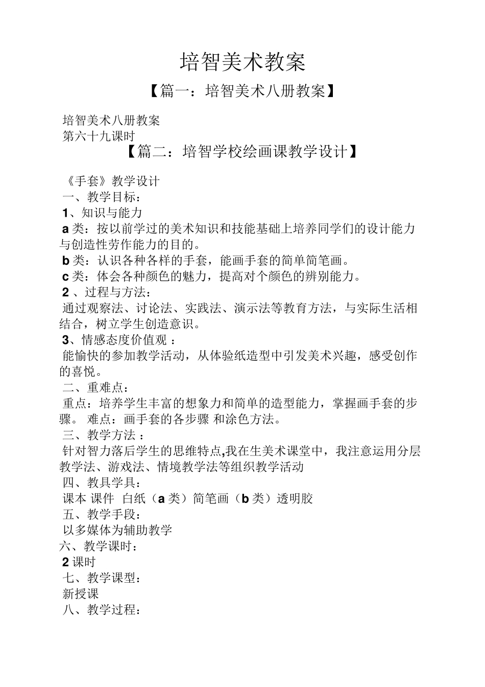 培智美术教案_第1页