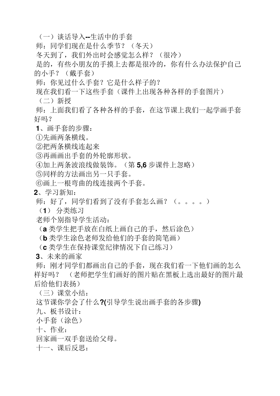 培智美术教案_第2页