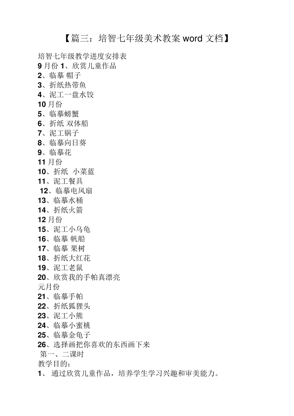培智美术教案_第3页