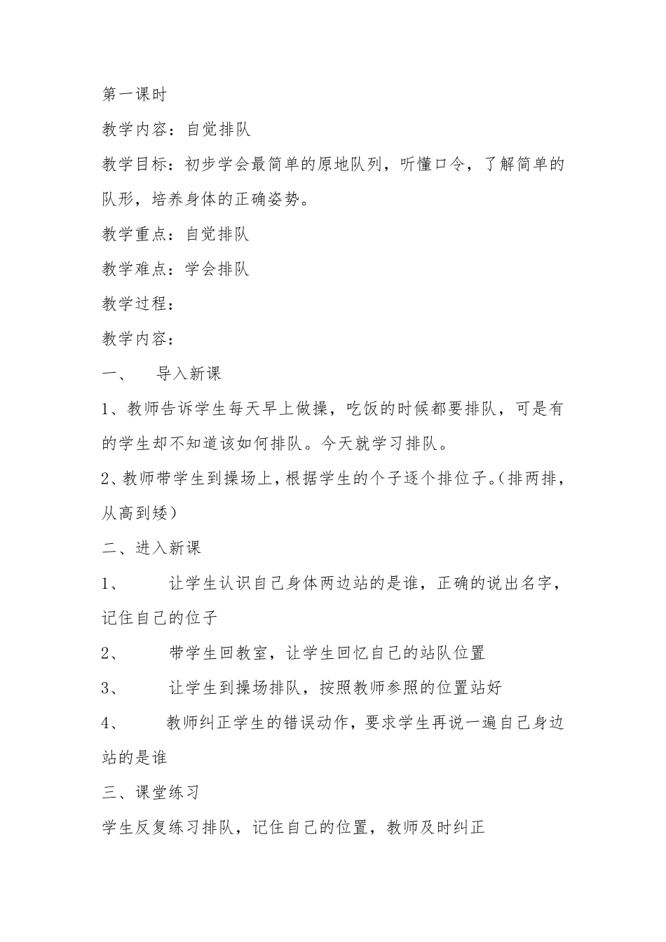 培智运动与保健_第1页