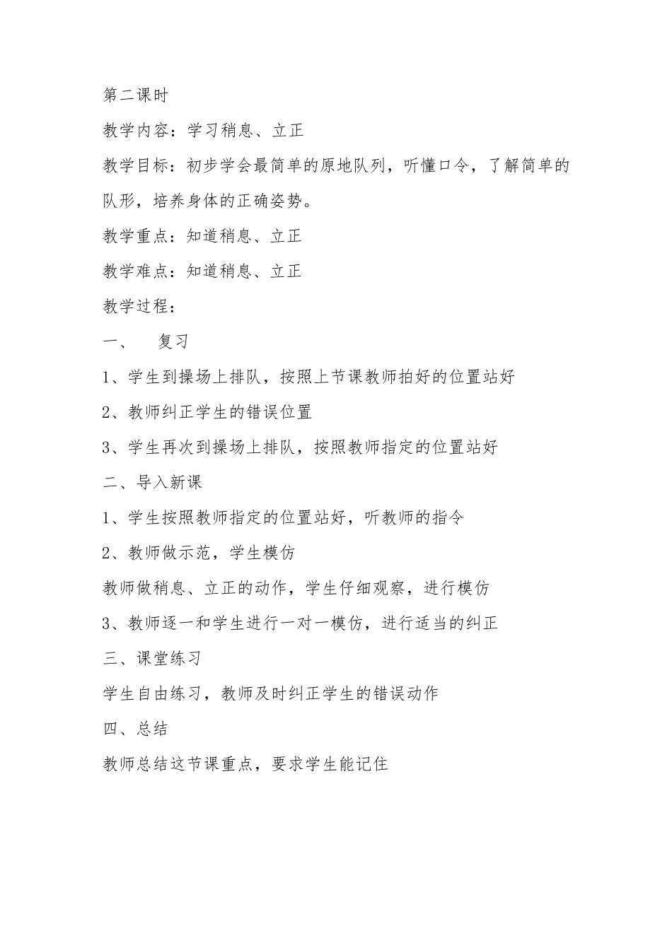 培智运动与保健_第3页