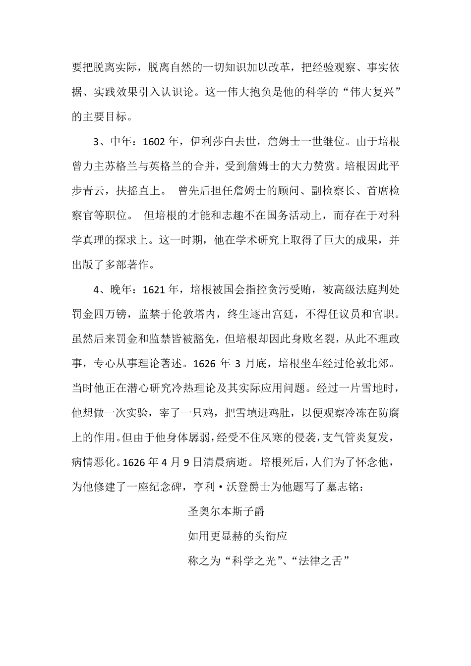 培根及其经验归纳法_第2页