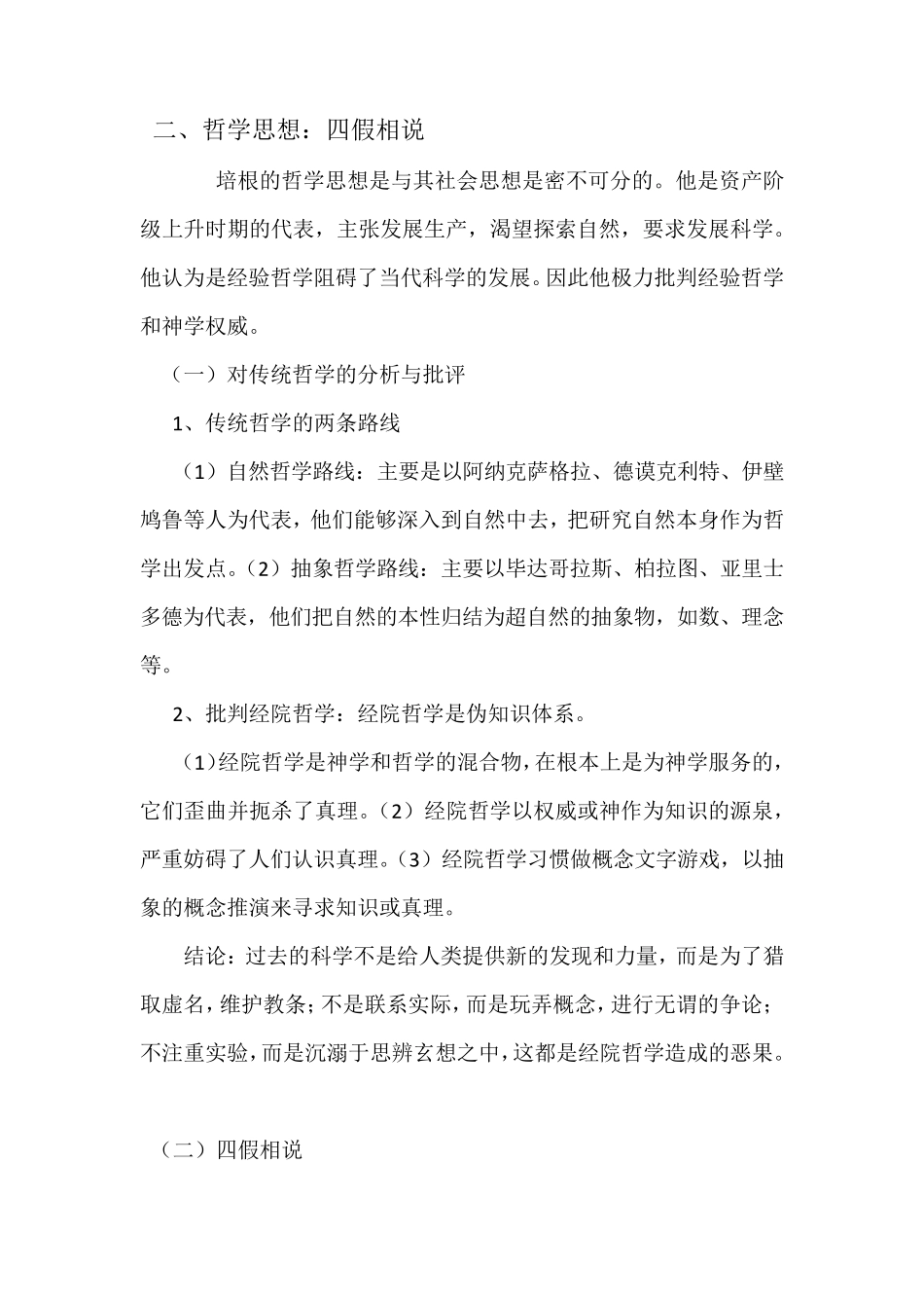 培根及其经验归纳法_第3页