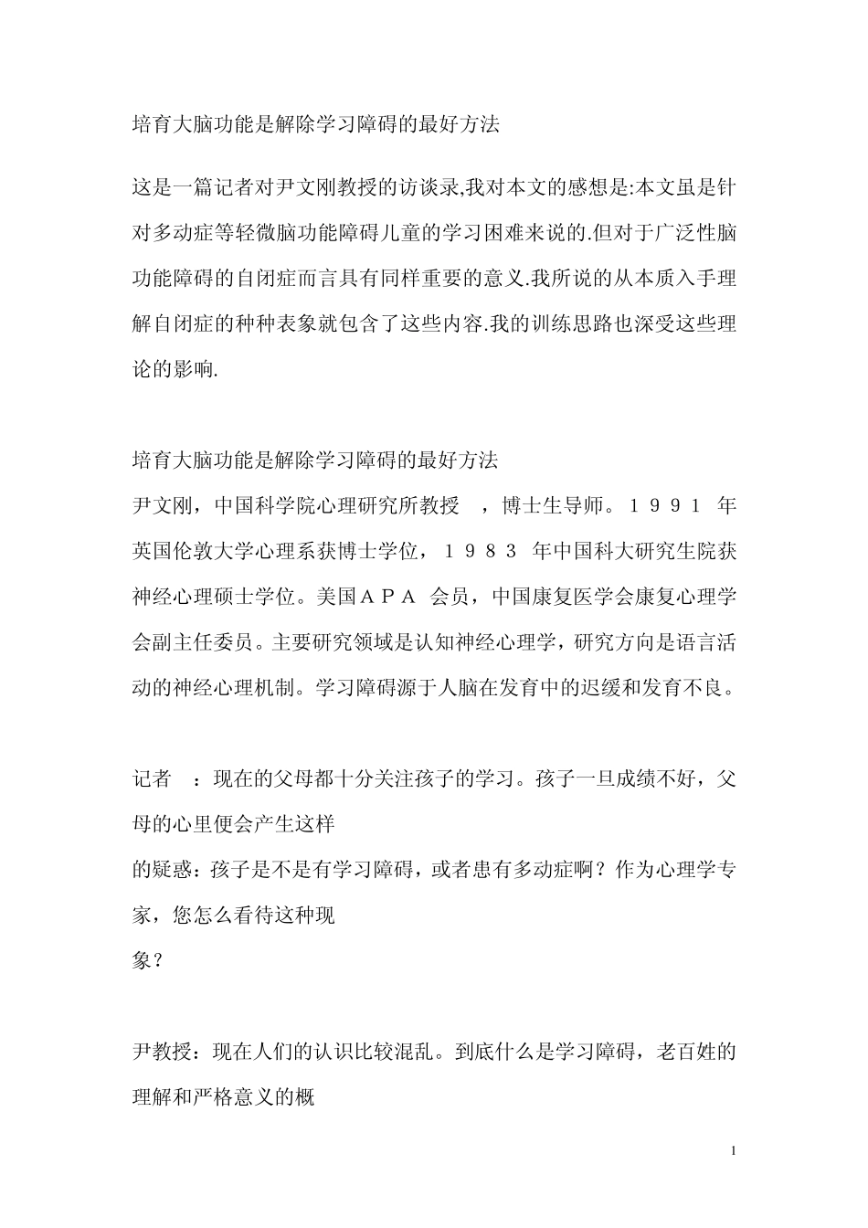 培育大脑功能是解除学习障碍的最好方法_第1页
