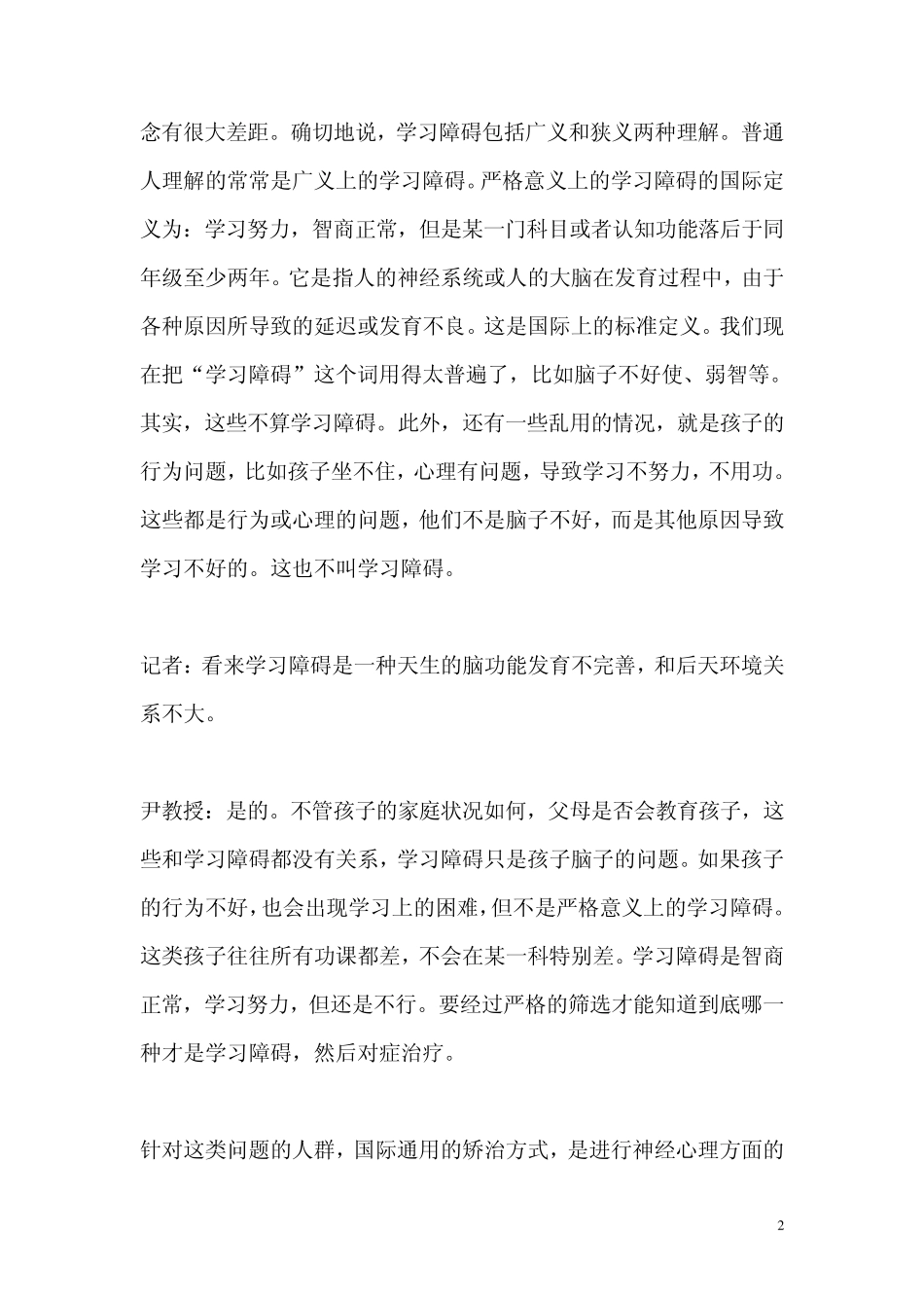 培育大脑功能是解除学习障碍的最好方法_第2页