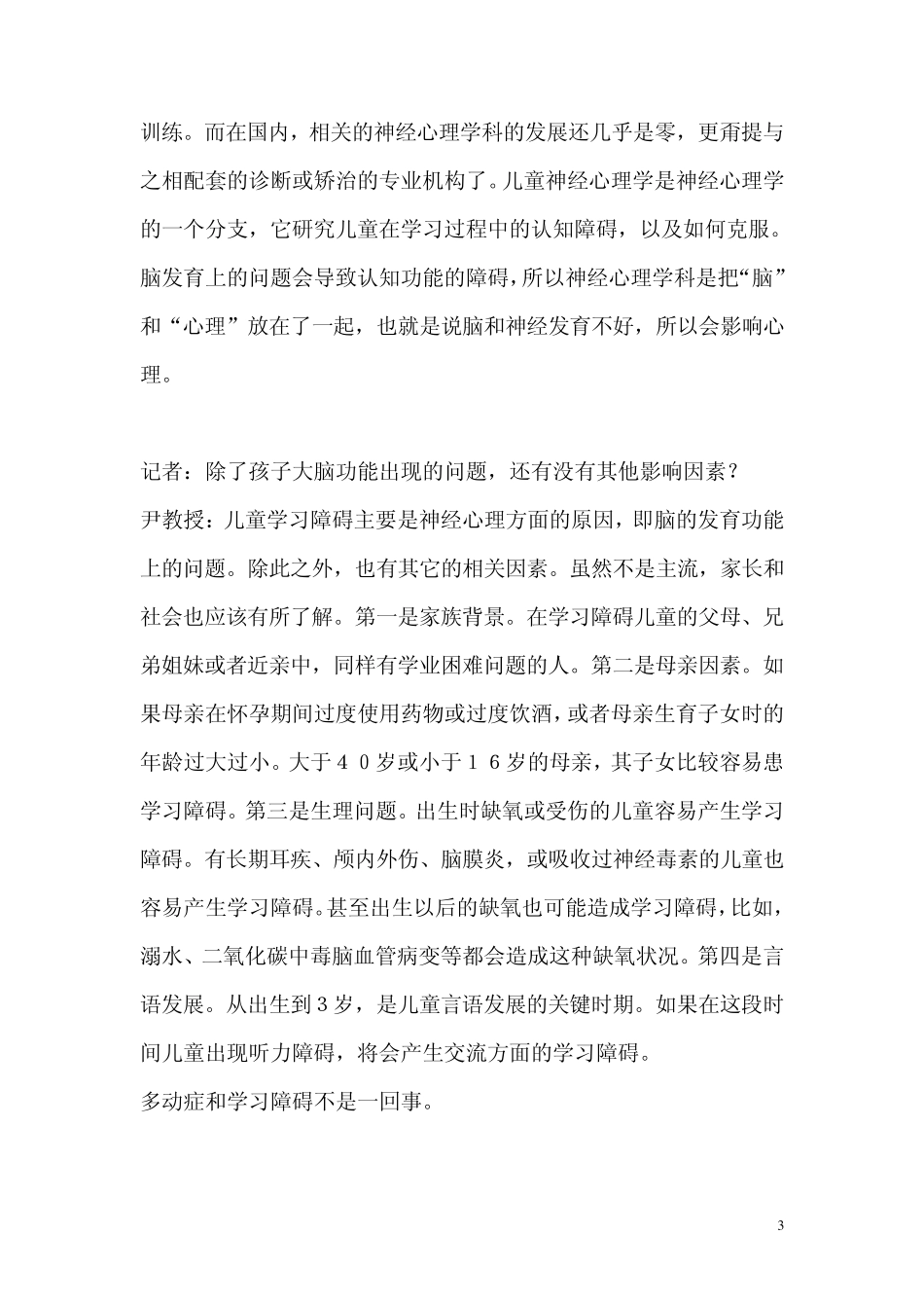 培育大脑功能是解除学习障碍的最好方法_第3页