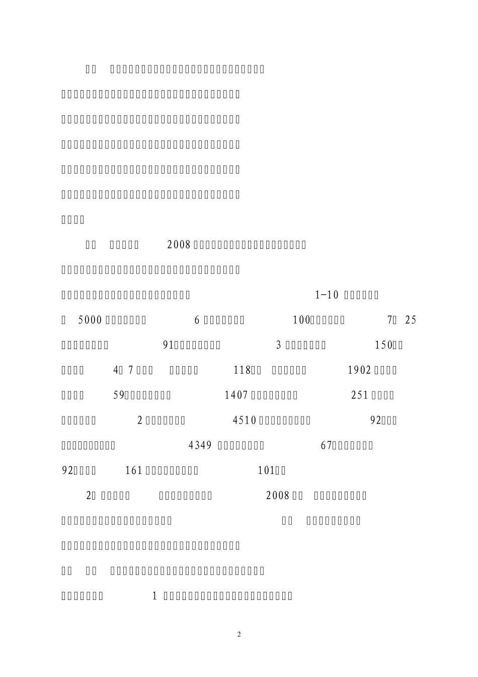 培育有根经济增强发展后劲_第2页