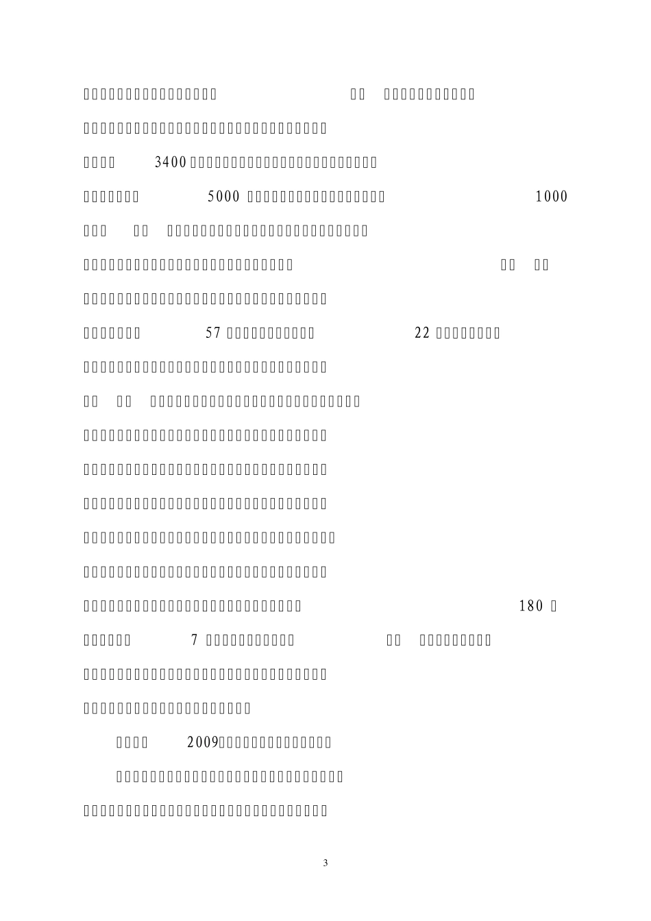 培育有根经济增强发展后劲_第3页