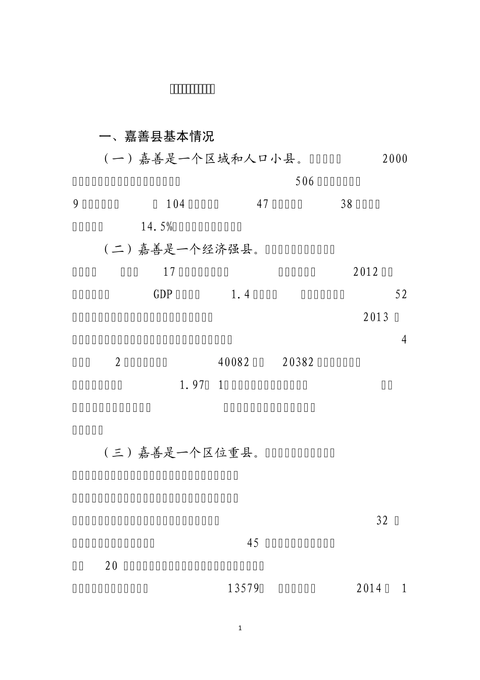 培育践行“善文化”课件_第1页