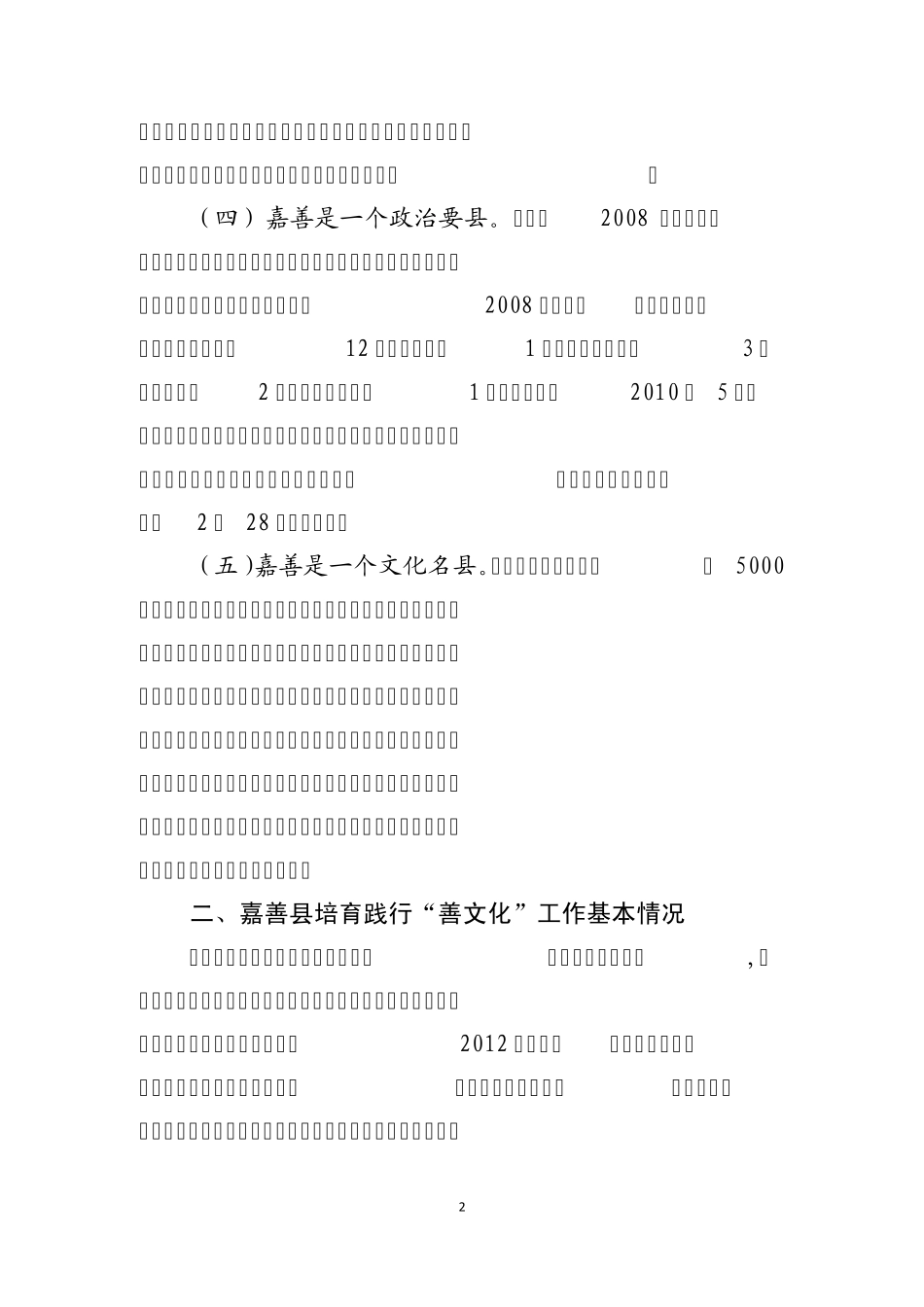 培育践行“善文化”课件_第2页