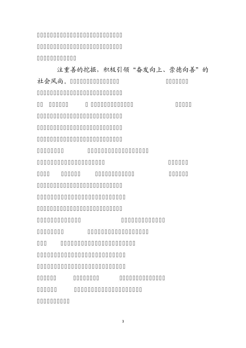 培育践行“善文化”课件_第3页