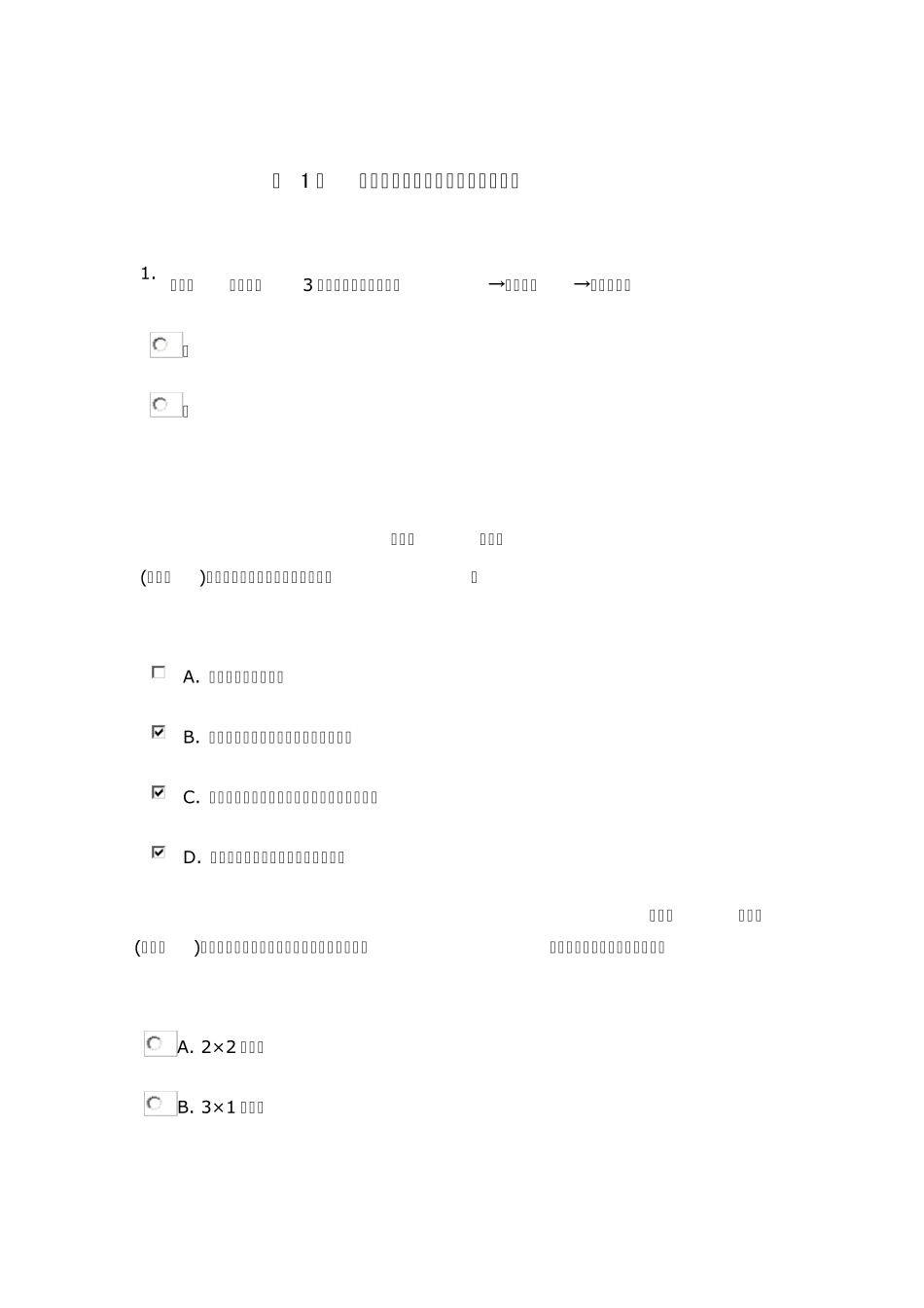 培育核心竞争力的成功模式_第1页