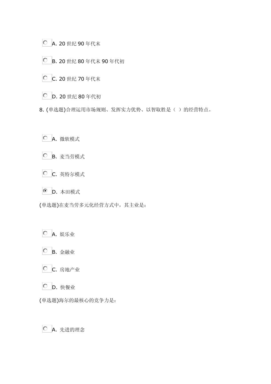 培育核心竞争力的成功模式_第3页