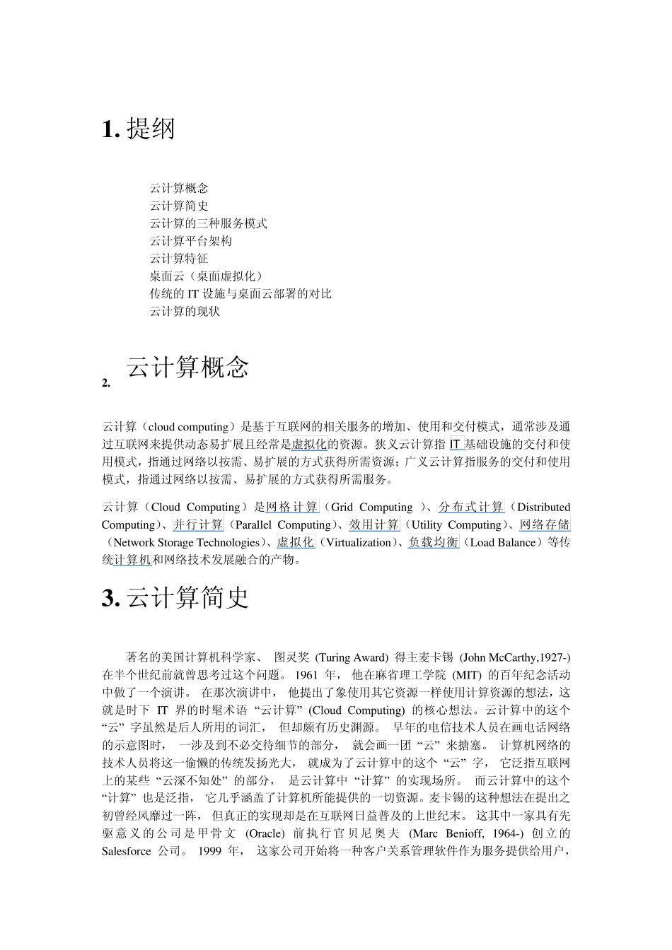 培训_云计算基础知识_第3页