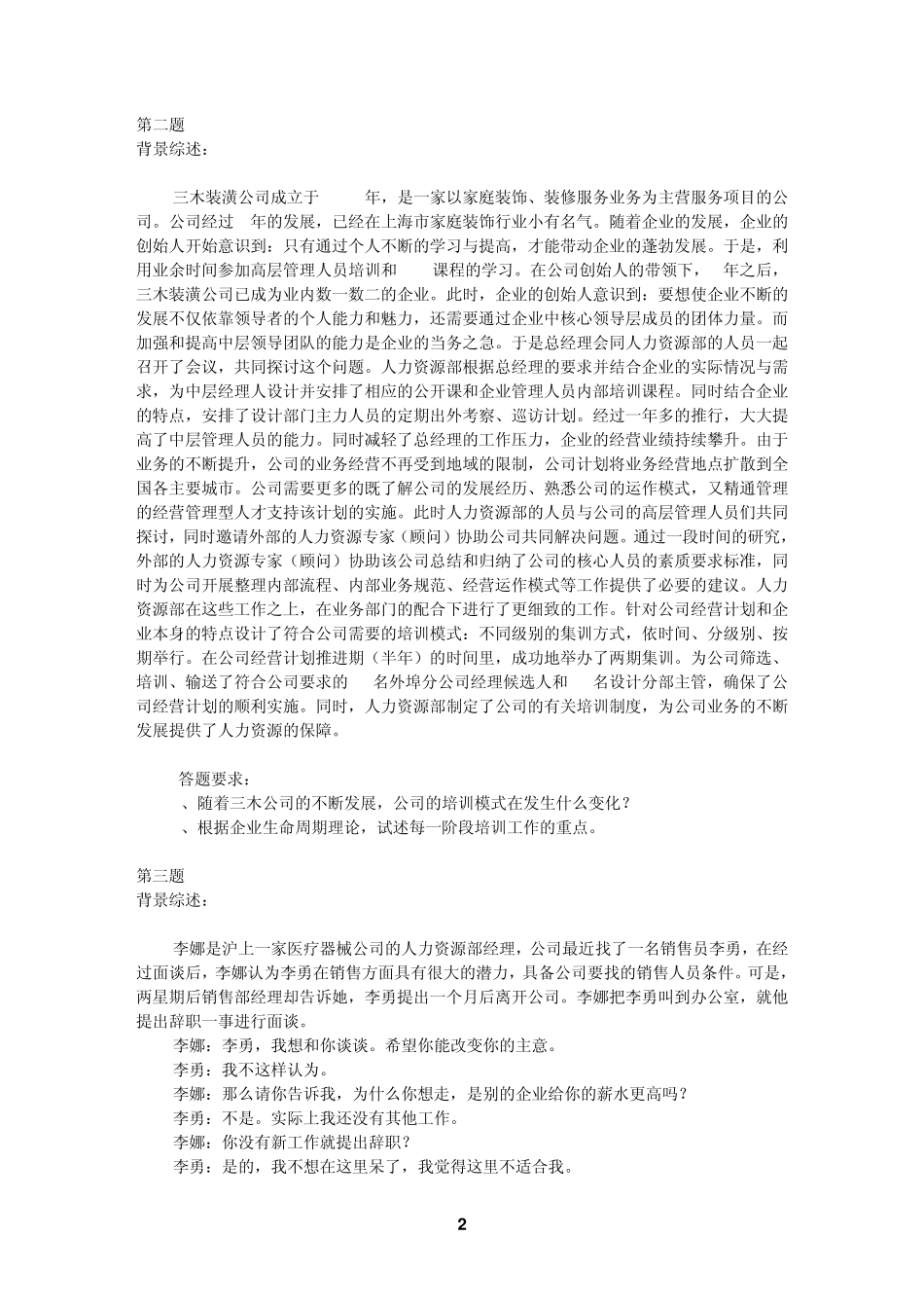 培训与开发复习题2012二级_第2页