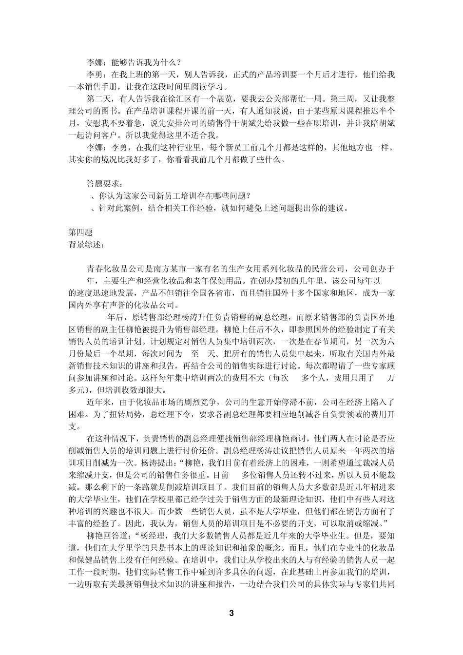 培训与开发复习题2012二级_第3页