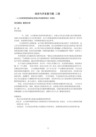 培训与开发复习题2012二级