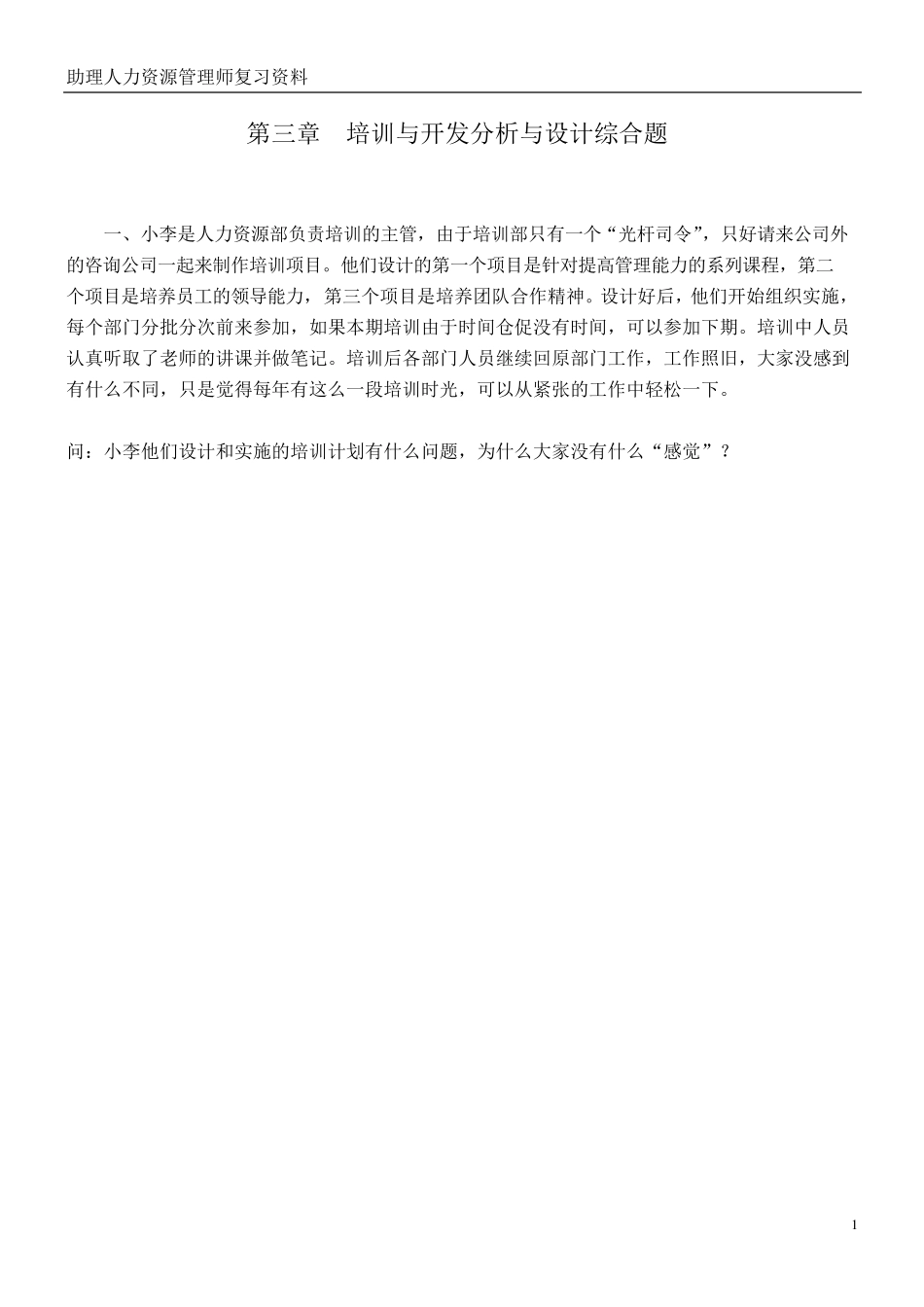 培训与开发案例分析_第1页