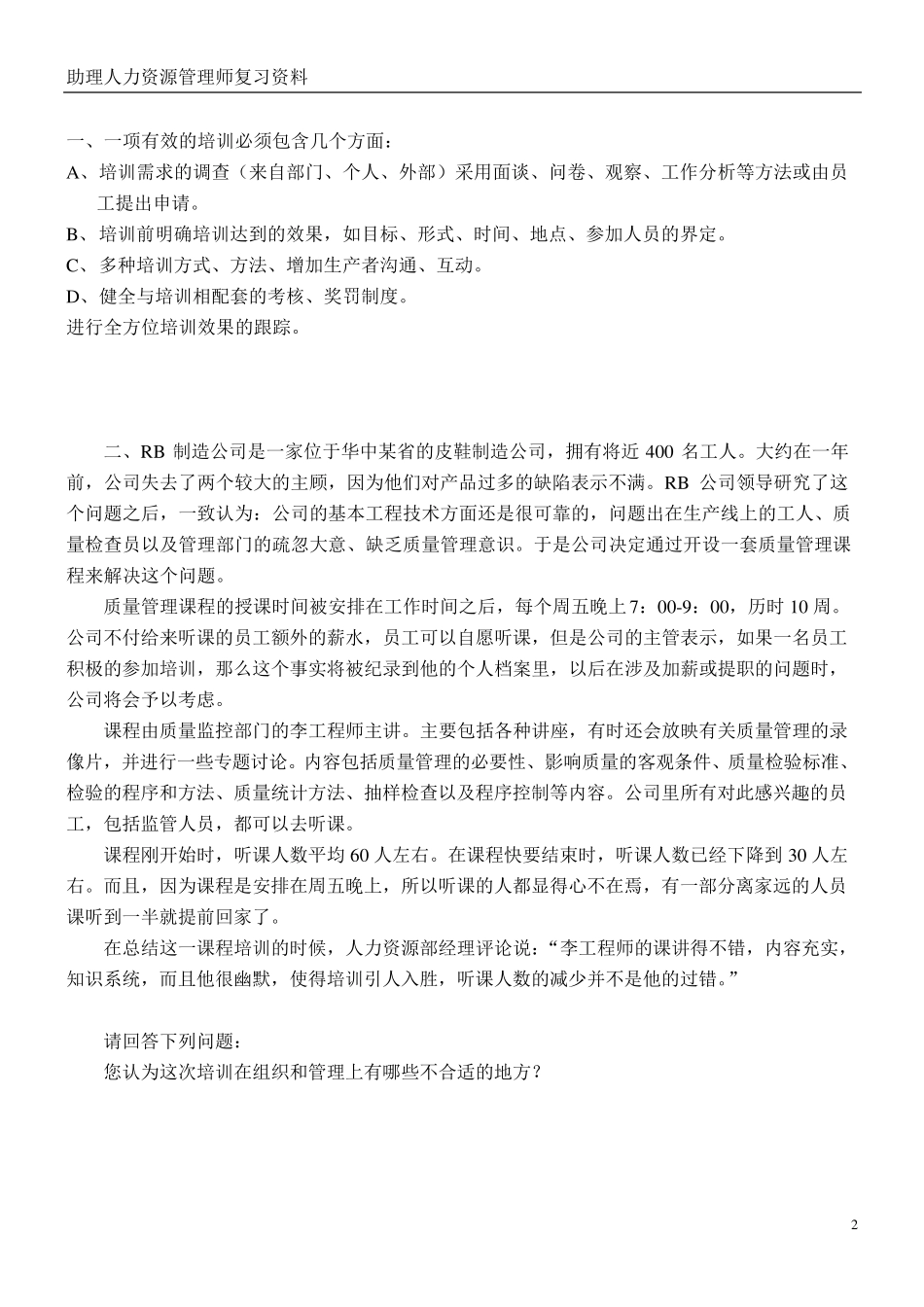 培训与开发案例分析_第2页