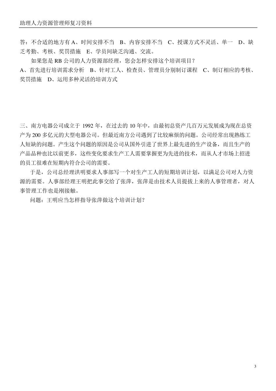 培训与开发案例分析_第3页