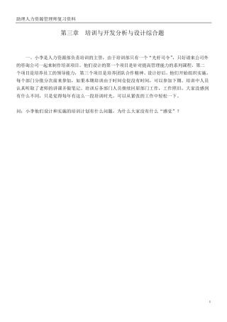培训与开发案例分析