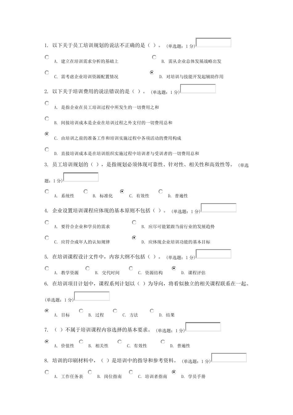培训与开发试题_第1页