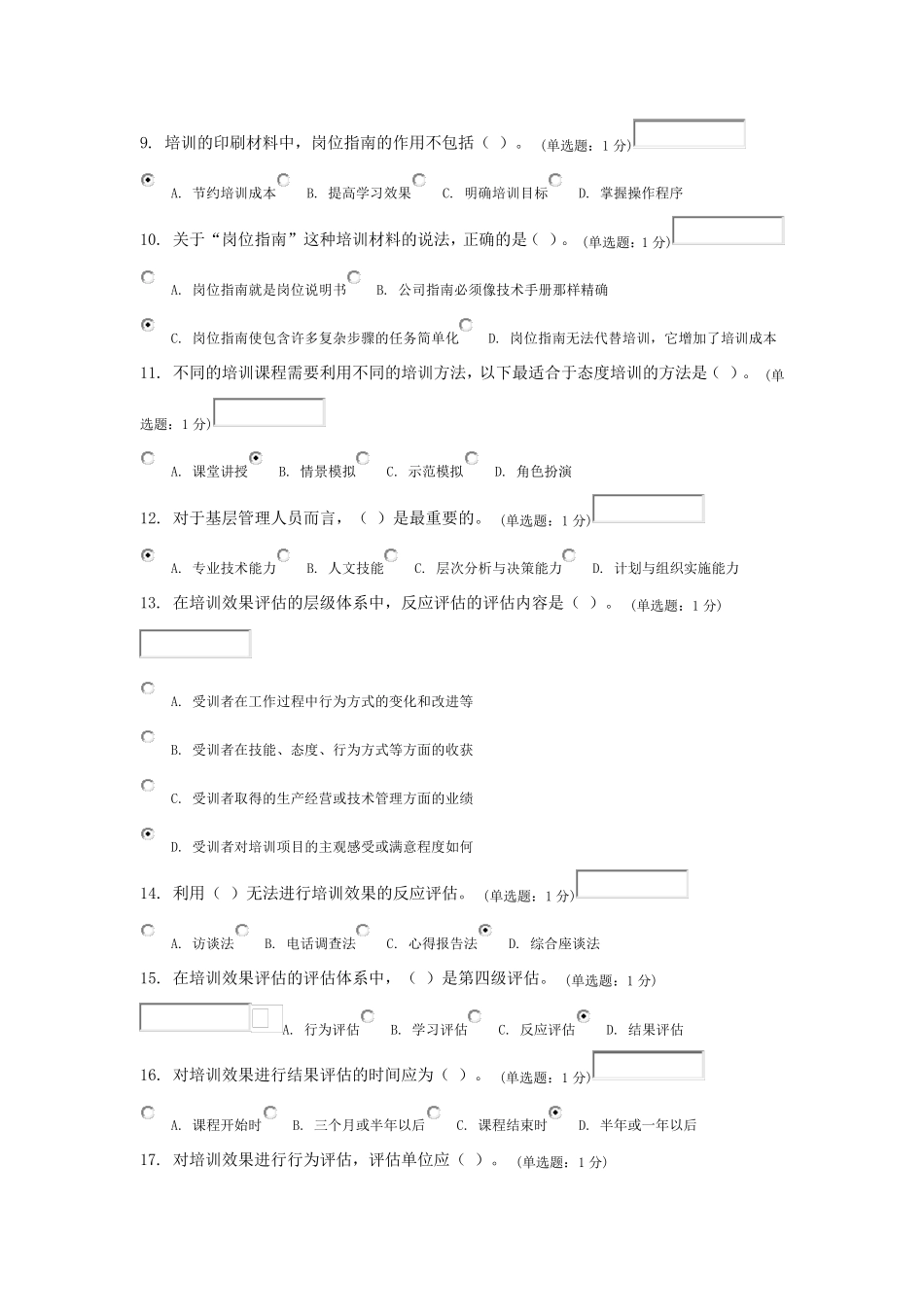 培训与开发试题_第2页