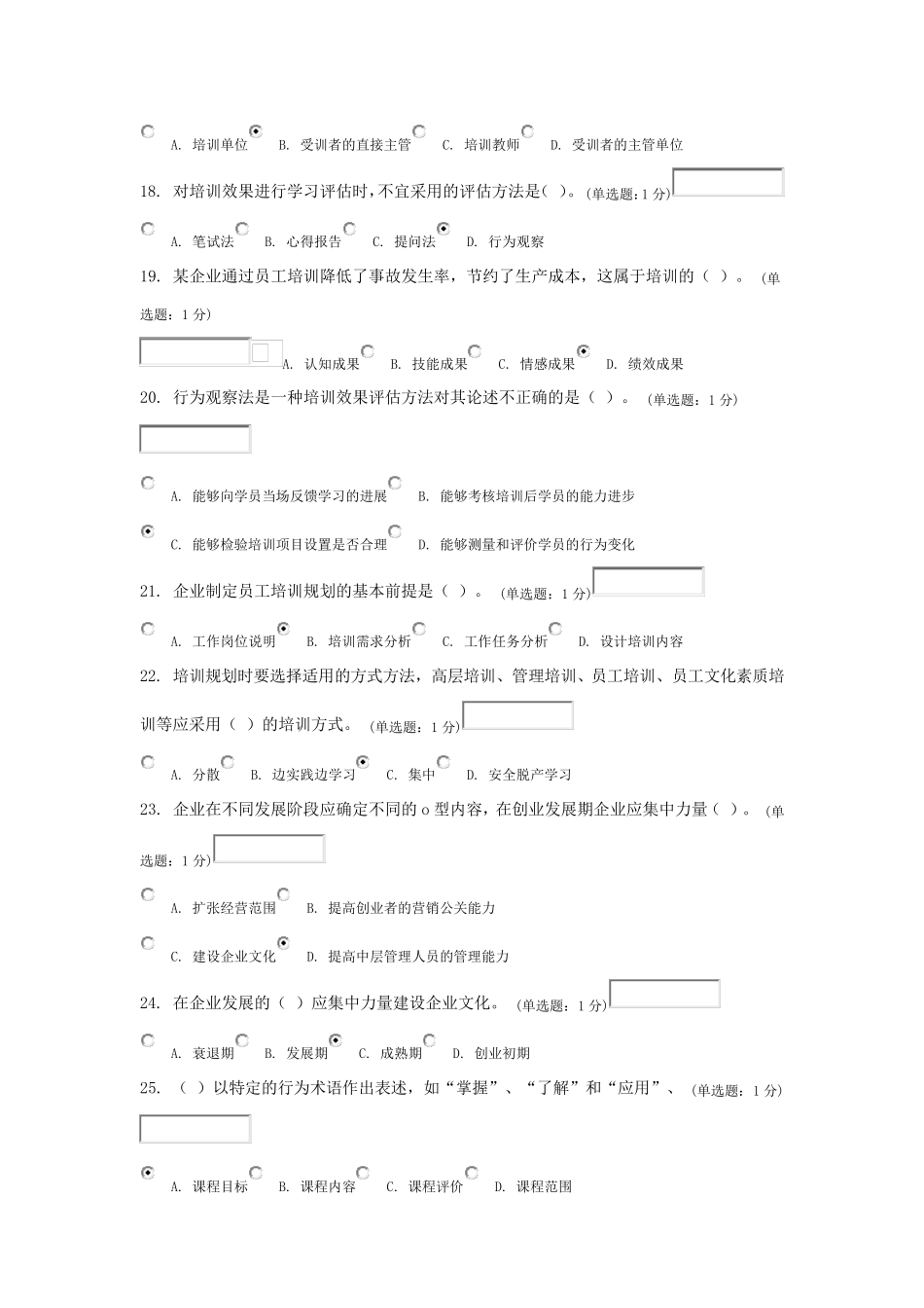 培训与开发试题_第3页