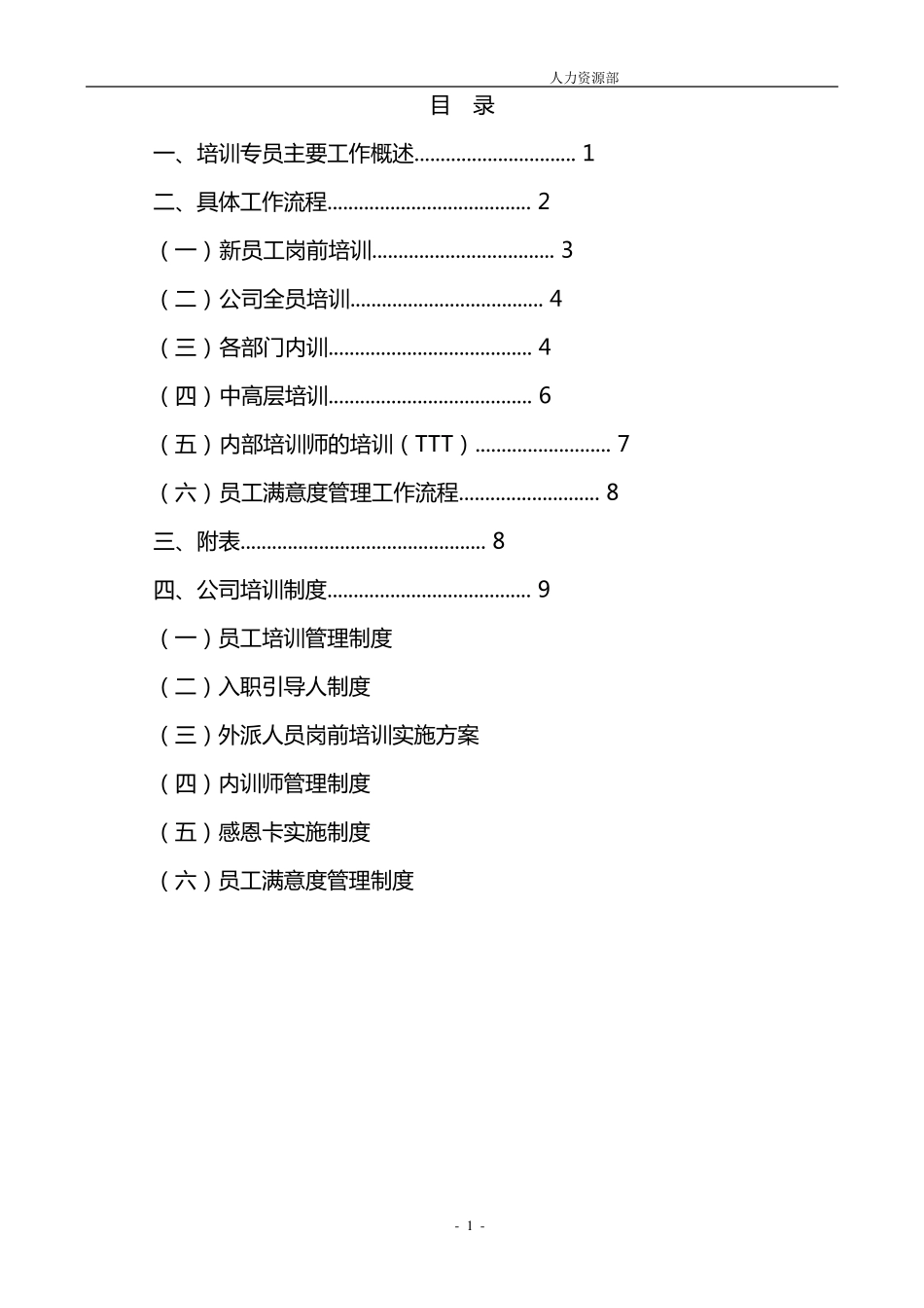 培训专员工作手册_第1页