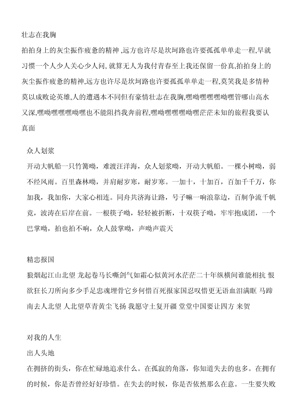 培训中常用的激励歌曲_第1页