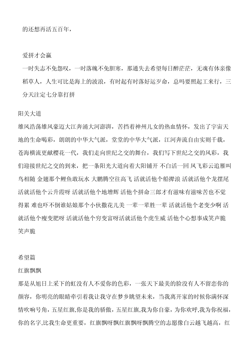 培训中常用的激励歌曲_第3页