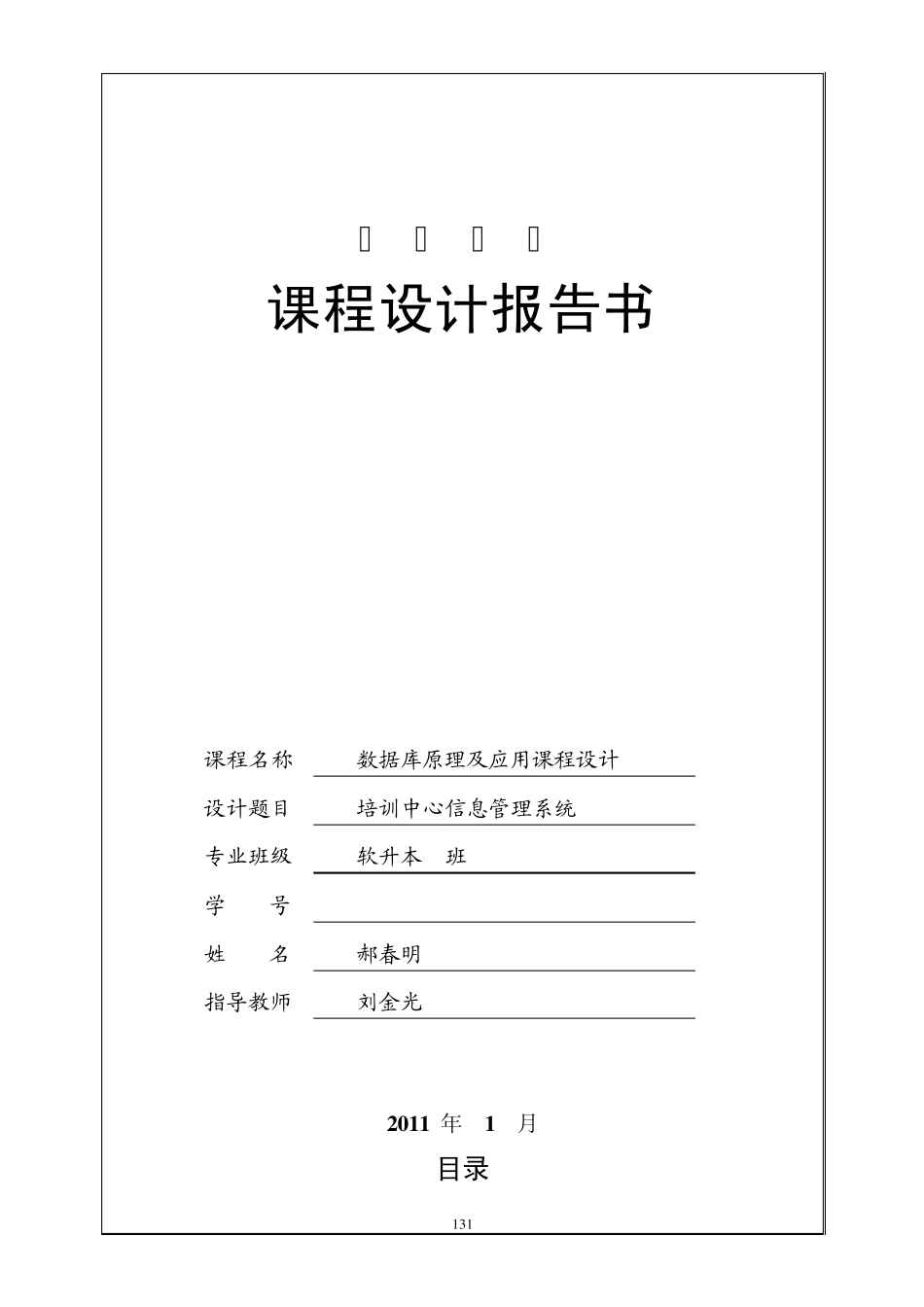 培训中心信息管理系统_第1页