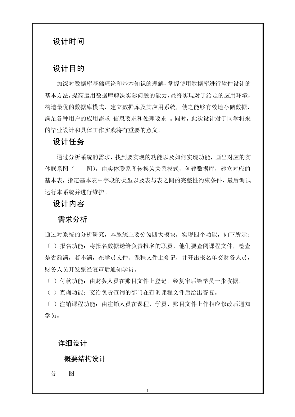 培训中心信息管理系统_第3页