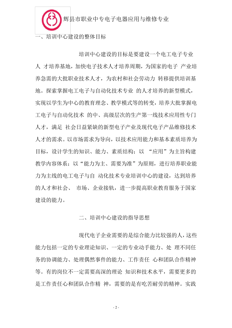 培训中心建设思路及方案_第2页