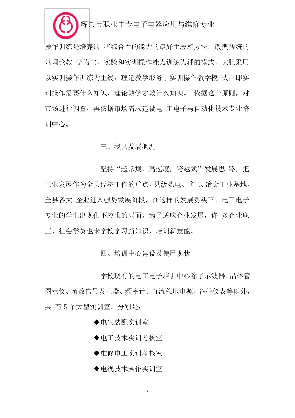 培训中心建设思路及方案_第3页