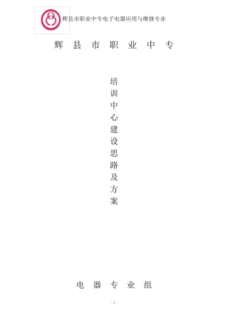 培训中心建设思路及方案