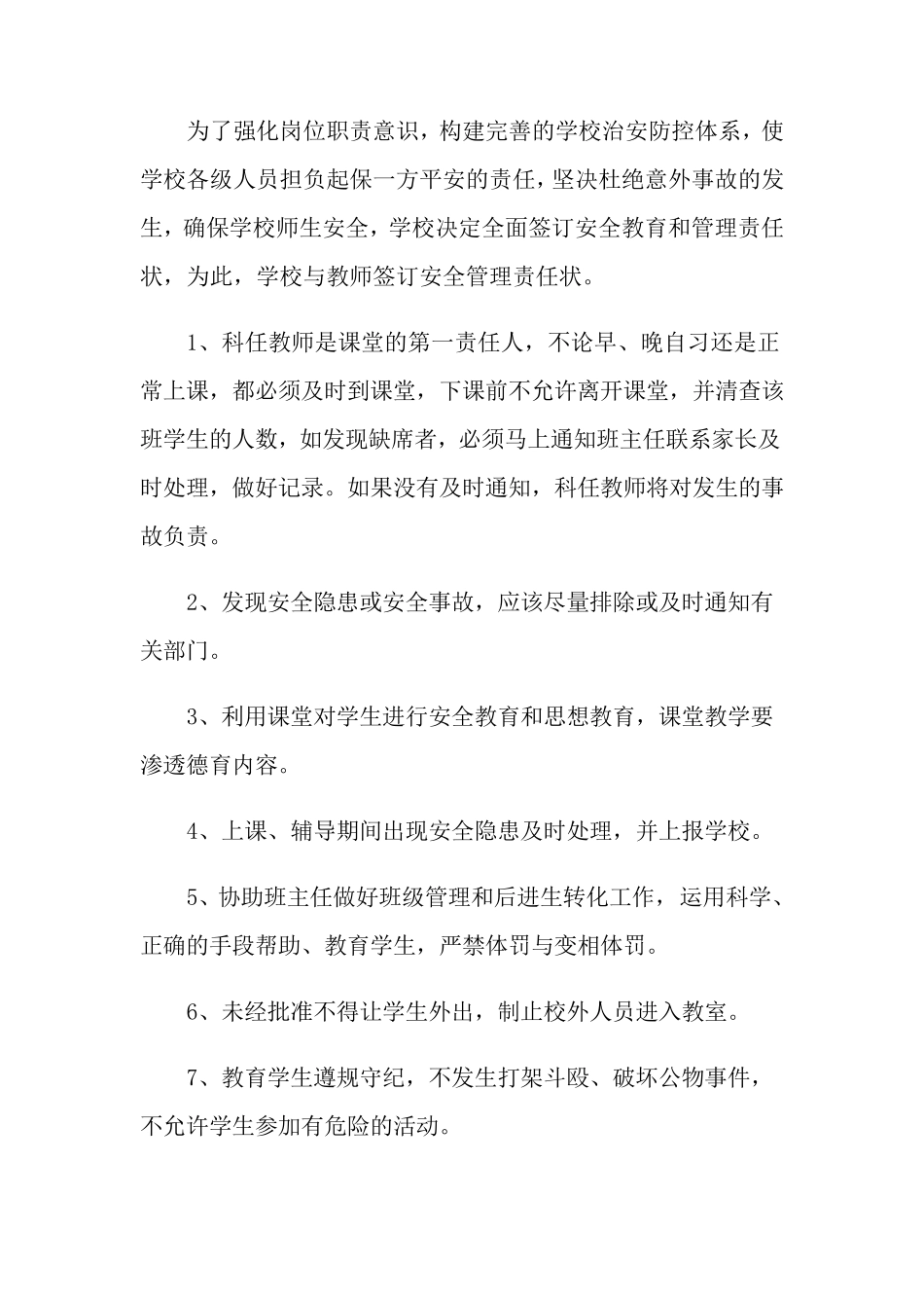 培训中心教师安全责任书(通用6篇)_第3页