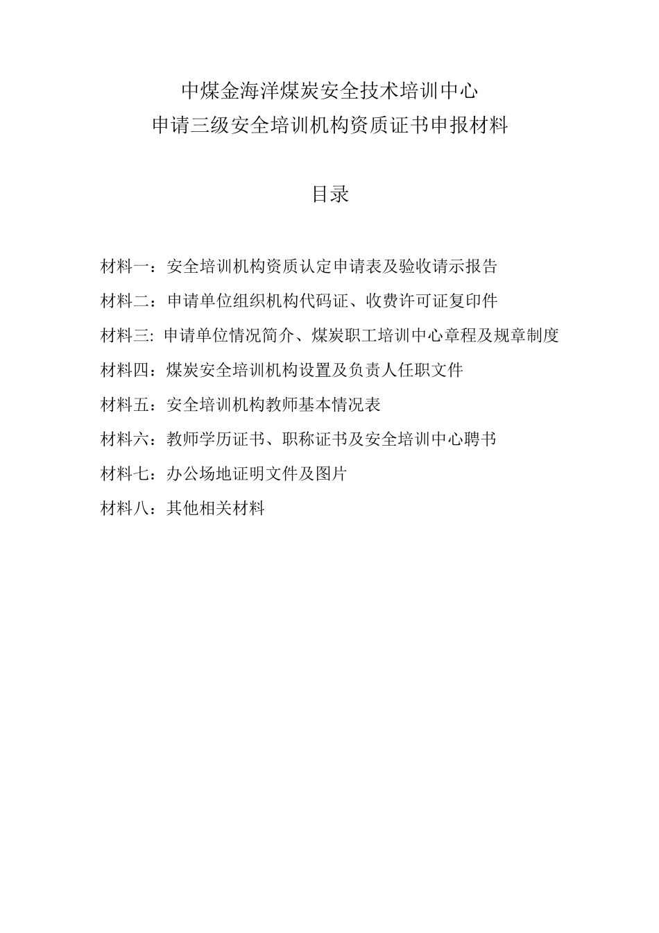 培训中心申报资料_第2页