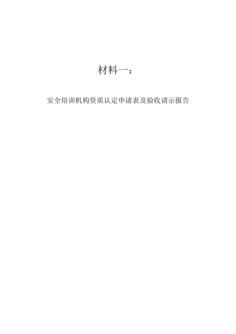 培训中心申报资料_第3页