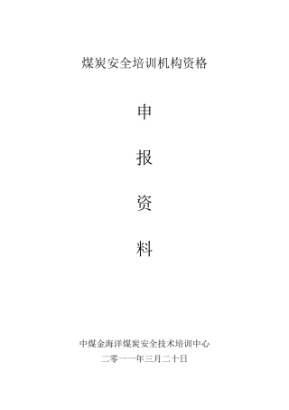 培训中心申报资料