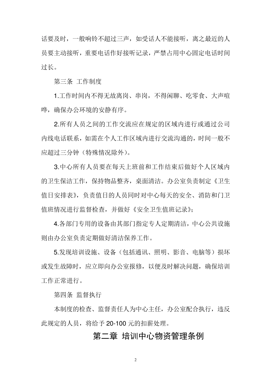 培训中心管理制度_第2页
