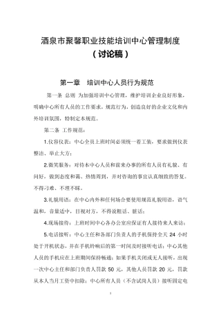 培训中心管理制度