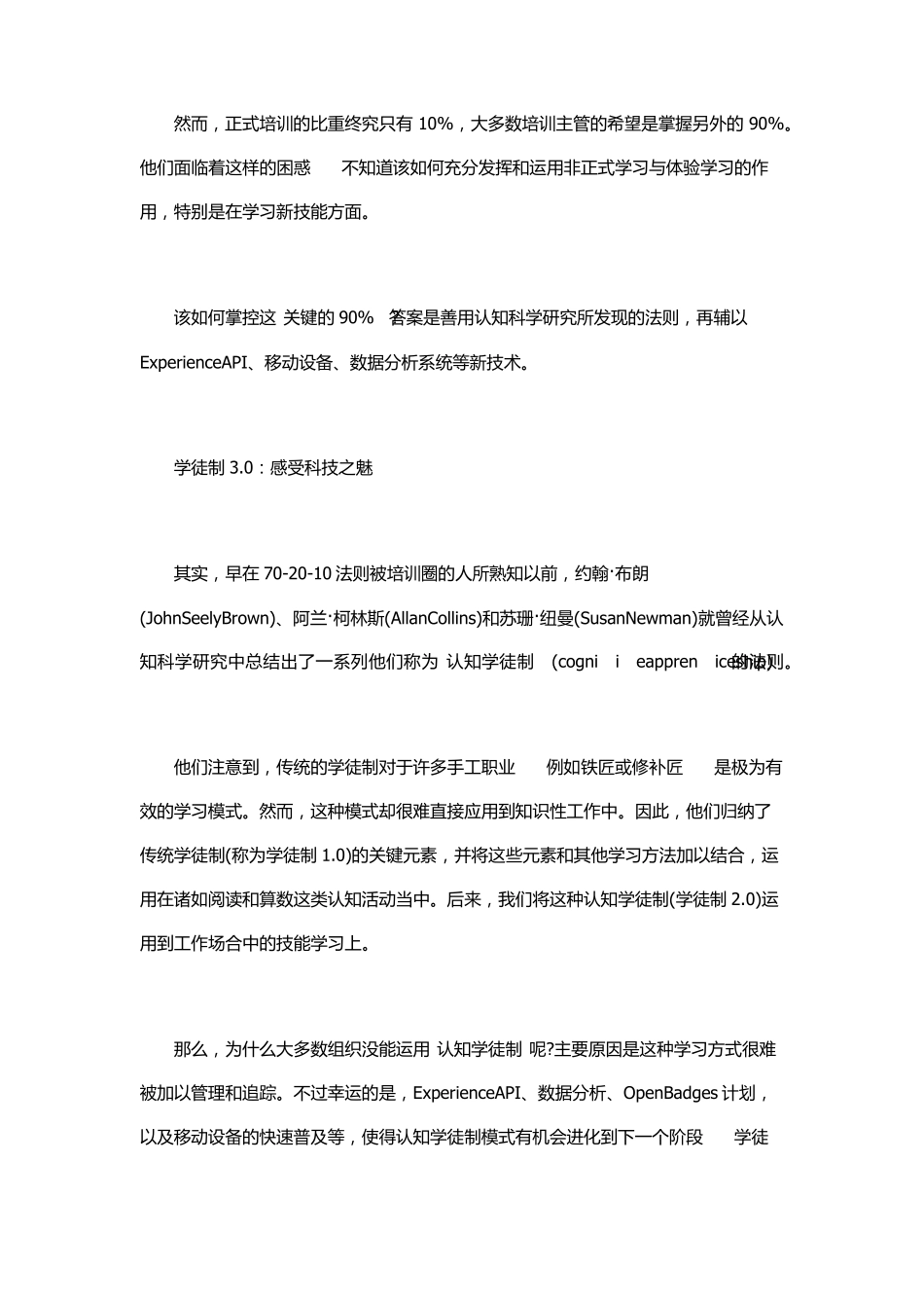 培训主管怎么掌握90%的培训计划工作善用法则,再辅以移动设备、数据分析系统等新技术_第2页