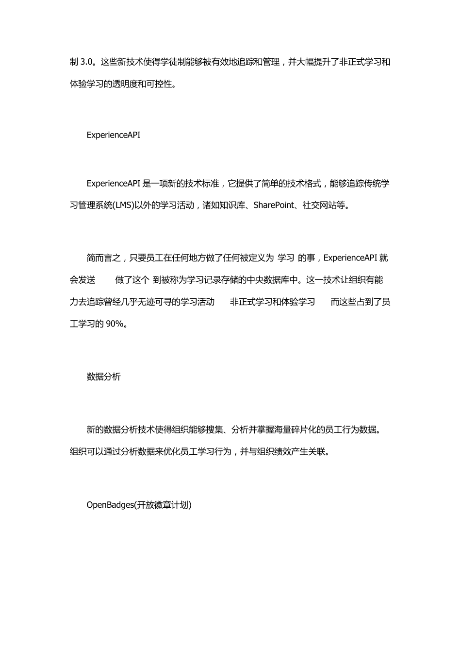 培训主管怎么掌握90%的培训计划工作善用法则,再辅以移动设备、数据分析系统等新技术_第3页