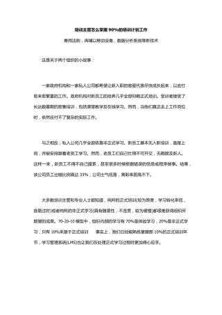 培训主管怎么掌握90%的培训计划工作善用法则,再辅以移动设备、数据分析系统等新技术