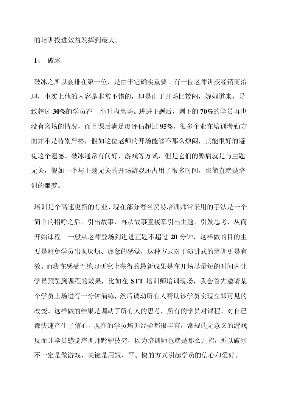 培训会开场白_第2页