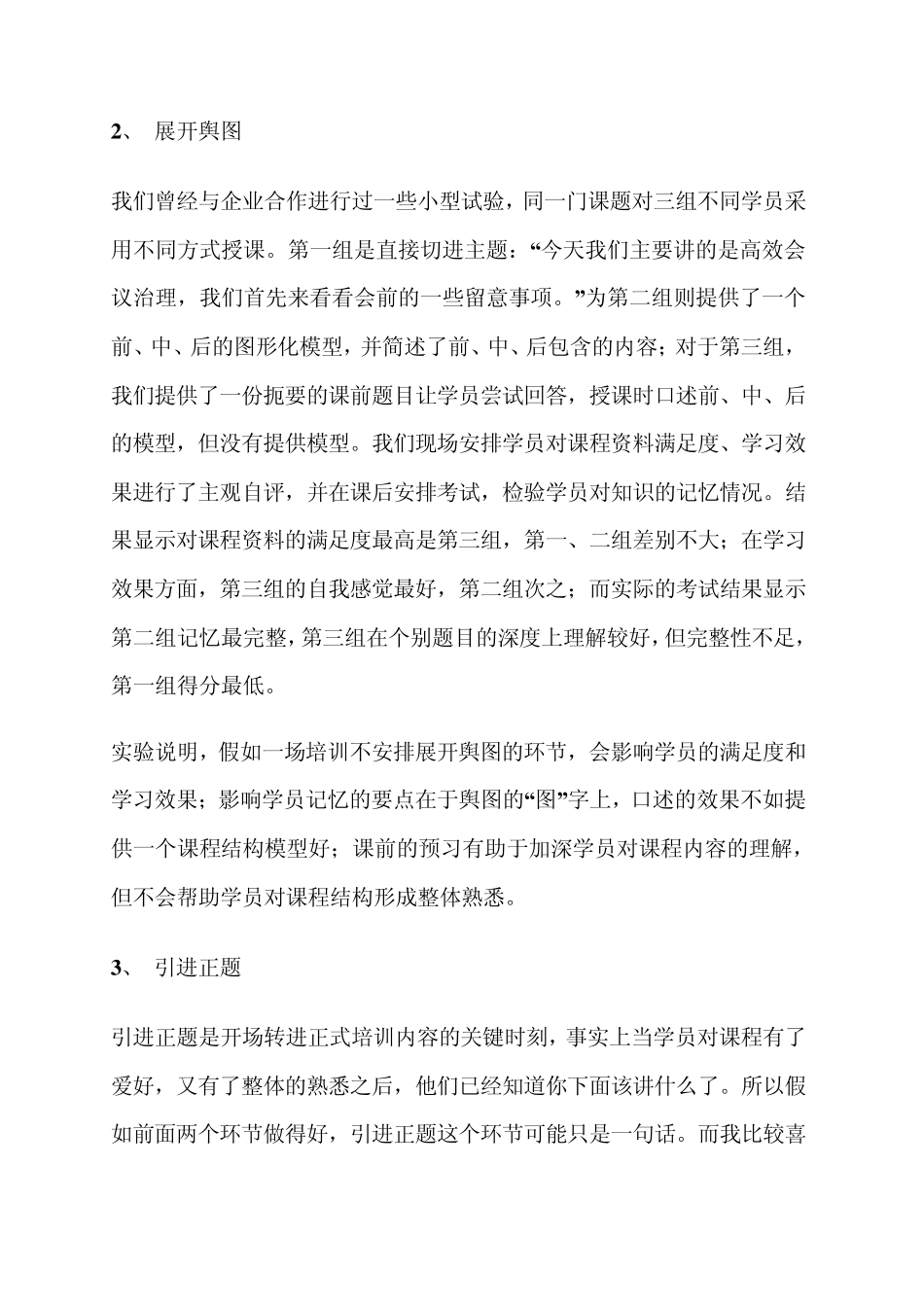 培训会开场白_第3页