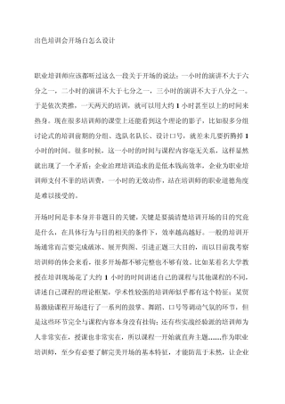 培训会开场白