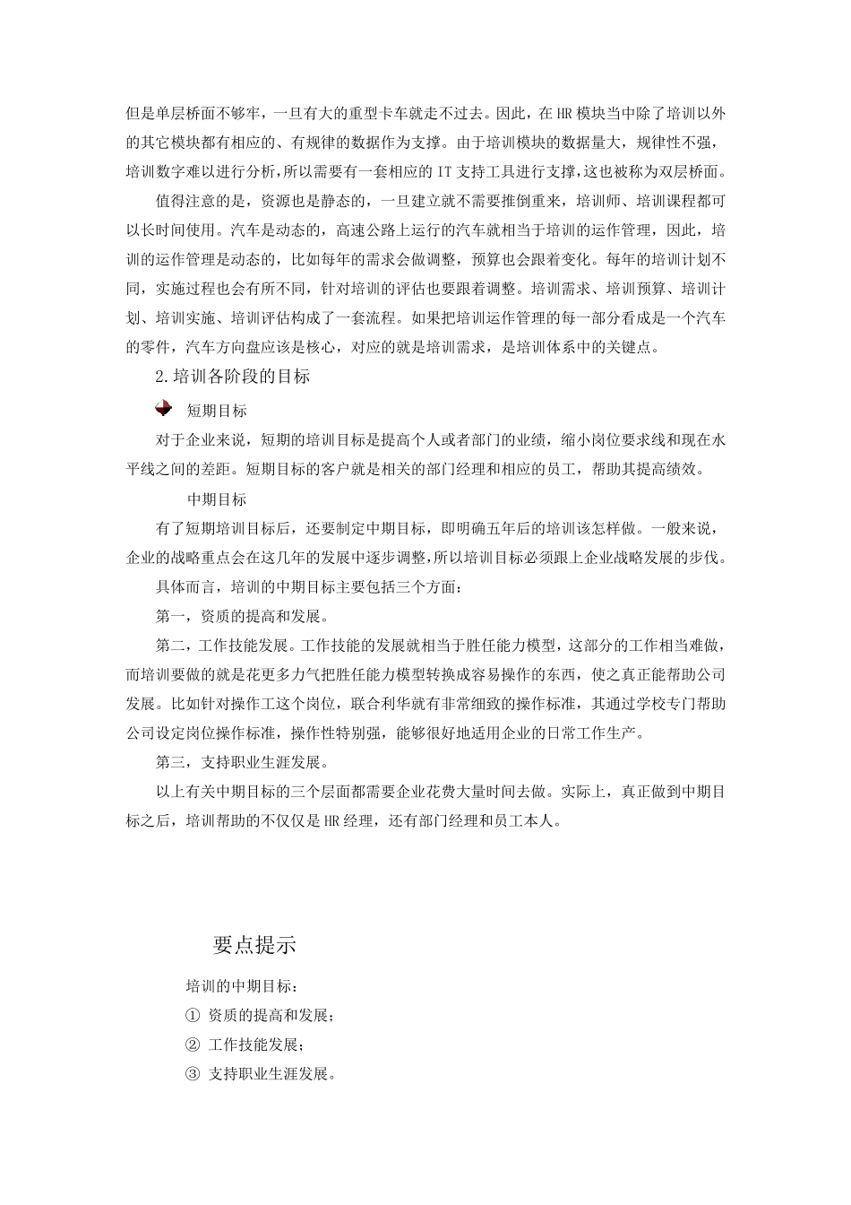 培训体系与课程体系的建立_第2页