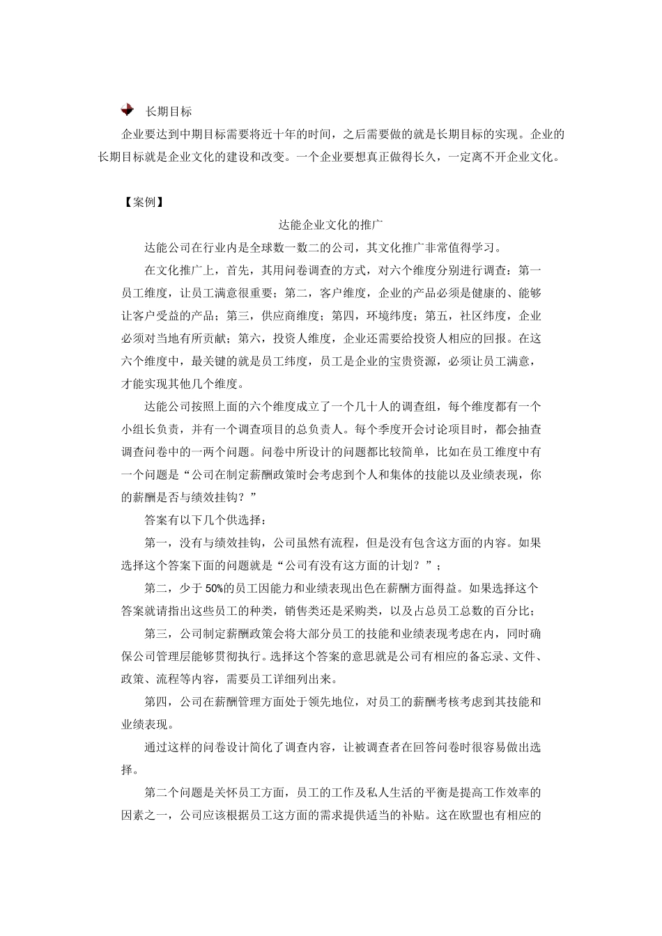 培训体系与课程体系的建立_第3页